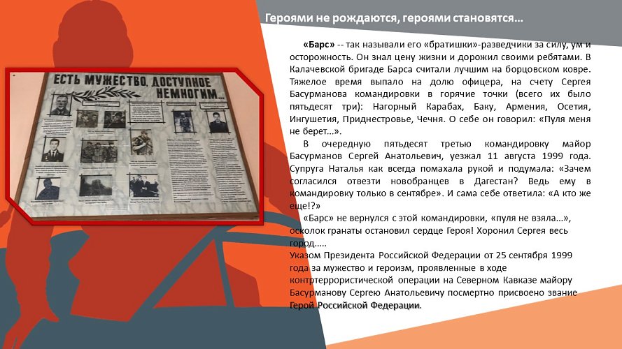 «Одна судьба нас всех связала - желание Родину сберечь»